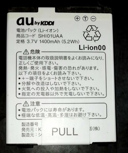 【中古・残り1個】au純正SHI01UAA電池パックバッテリー【充電確認済】対応機種(参考) IS01