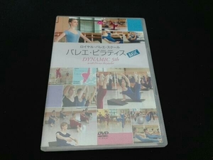 (ドレアス・レイネケ(指導)) DVD バレエ・ピラティス BASIC ロイヤル・バレエ・スクール