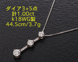 ☆ダイア3石のトリニティネックレス・計1.00ct・k18WG製・3.7g/IP-5781