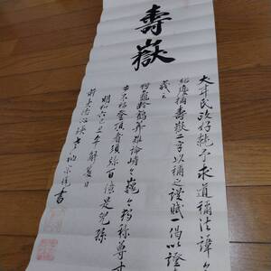 先祖代々受け継がれ曽祖父蔵にて保管　犬甘　書状　古文書