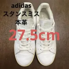 アディダス スタンスミス adidas stansmith 本革 EF9289