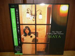 ♪♪アナログ派のみなさん、お待たせしました。LP限定盤～ MAYA マヤ HAVE YOURSELF A MERRY LITTLE CHRISTMAS