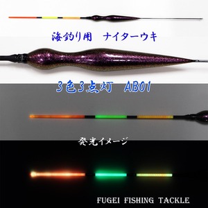 3色 3点灯 海釣り用 バルサ 電気ウキ 全長約50.5cm AB01 