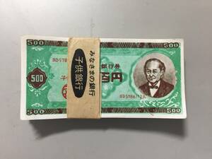 子供銀行　札束　500円