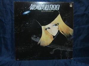 LP847■LPレコード■交響詩・銀河鉄道９９９ CQ-7025【中古】