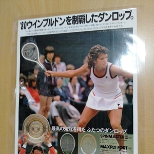 ダンロップテニスラケット広告A4ラミネート雑誌切り抜きポスターインテリア広告