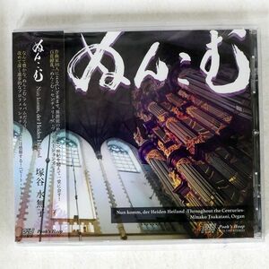 MINAKO TSKAYA/NUN KOMM, DER HEILAND/POOH’S HOOP PCD1507 CD □