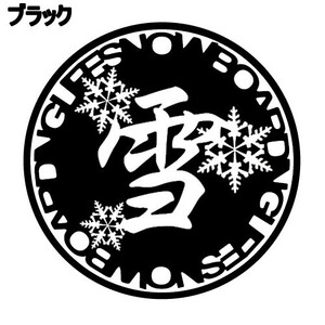 送料0★《SB27》20.0×20.0cm【雪-SNOWBOARDING LIFE】結晶、雪山、スノーボード、スノボー、雪山、グラトリ、ステッカー(2)