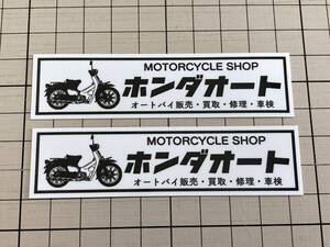 ホンダオートステッカー　2枚入り　スーパーカブ　レトロ　昭和