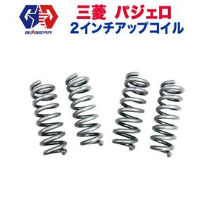 [GI GEAR (ジーアイ・ギア) 販売代理店] 2インチアップコイル/スプリング ロングボディ用 三菱 パジェロ V93W/97W/98W 2006年～2021年