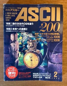 BB-5111 ■送料無料■ ASCII 200号 本 雑誌 古本 パソコン コンピュータ プログラミング システム解説 印刷物 平成6年2月 472P/くOKら