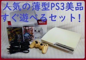 人気の薄型PS3美品すぐ遊べるまとめてセット●保証あり消毒清掃済み動作確認済みCECH-2500A160GB●封印静音1726プレイステーション３