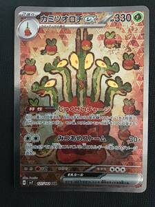 【中古品】ポケモンカード　ステラミラクル　SV7_127/102 　SAR カミツオロチex