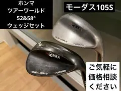 ホンマ　ツアーワールド　ウェッジセット