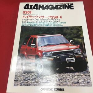 g-040 ※13 フォーバイフォーマガジン1月号 発行人 矢島幸男 編集人 福島延好 1993年1月15日発行 19巻 第1号 