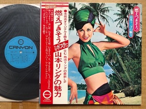 山本リンダ★LP★燃えつきそう　山本リンダの魅力　C-3026　帯付　美品