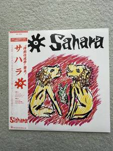 ムーンライダース、つのだひろ、立川直樹、糸井重里らの強力プロジェクトによる伝説のユニット、サハラの希少な名盤ＬＰ