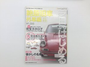 O3L 絶版旧車会社編/ポルシェ911 ディーノ246GT ロータスエラン アルピーヌルノーA110 ジャガーEタイプ ベンツSL MGB BMW2002 69