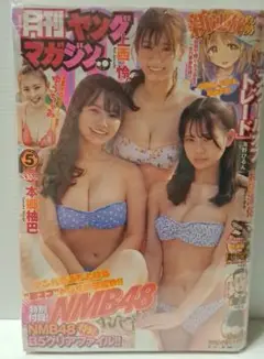 (新品)月刊ヤングマガジン　2022.5月号