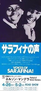 ■送料無料■映画半券■サラフィナの声　ナイジェル・ノーブル監督■（折れ有り/裏書き込み有り）