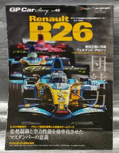 ○【１円スタート】　GP Car Story vol.46　ルノーR26　フェルナンド・アロンソ　サンエイムック　F1　カーレース