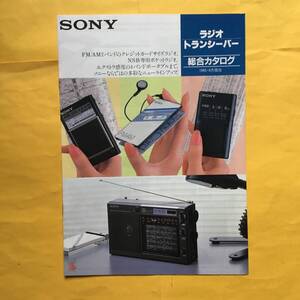 SONY ラジオ・トランシーバー【