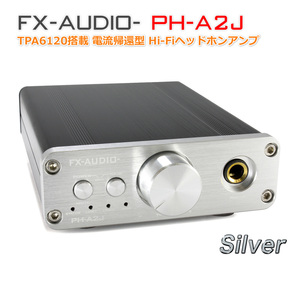 FX-AUDIO- PH-A2J[シルバー] TPA6120搭載 電流帰還型 Hi-Fiヘッドホンアンプ