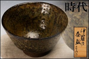 【佳香】時代 伊羅保茶碗 在印 木箱 茶道具