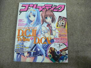 コンプティーク 2009年7月号