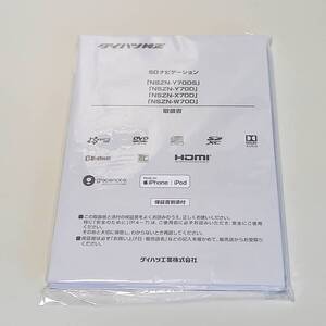 【新品】NSZN-W70D/NSZN-X70D/NSZN-Y70D/NSZN-Y70DS 取扱書 ダイハツ純正ナビ 取扱説明書