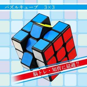 新品☆２個セット】ルービック キューブ NEWISLAND パズルキューブ 3×3 6面完成攻略書(LBL法)付属 収納袋付き パズルゲーム 立体 競技