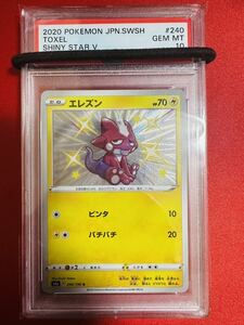 【PSA10】ポケモンカード エレズン　色違い　S 4a 240/190 ポケカ GEM MINT 鑑定済み 極美品 完美品