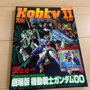 Hobby ボトムズ 月刊ホビージャパン 2010年11月月　集え、ガンプラビルダーズ！！　劇場版機動戦士ガンダム00 劇場公開記念特集