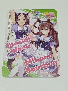 スペシャルウィーク★ミホノブルボン★北海道日高町限定カード★ウマ娘カード★非売品★プリティーダービー★制服バージョン