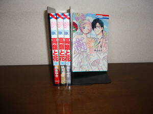 即日発送☆ 初版 高嶺と花 15.16.17.18巻セット ★師走ゆき