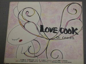 K30 大塚愛 LOVE COOK　歌詞・ブック付き　[CD]