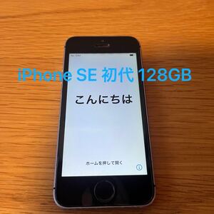 iPhone SE （初代）128GB 初期化済　SIMフリー　 スペースグレイ A1723 