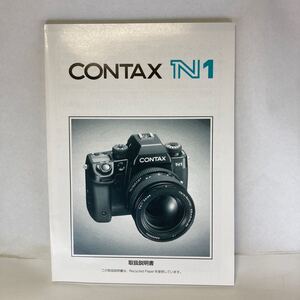 CONTAX コンタックス　N1 取扱説明書　説明書　取説 マニュアル　A130-200