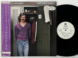 JPN 白レーベル見本盤 初回プレス STEREO LP★MICHAEL FRANKS / ONE BAD HABIT★マイケル・フランクス / N.Y.ストーリー