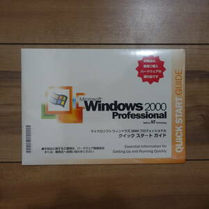 Microsoft Windows 2000 Professional クイックスタートガイド 未開封
