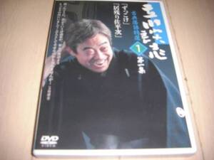 立川談志古典落語特選１「ずっこけ」「居残り佐平次」　です。。