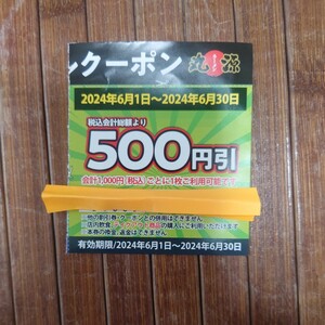 丸源ラーメン 500円引券 有効期限2024/6/1-2024/6/30