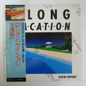 47061224;【帯付】大滝詠一 Eiichi Ohtaki / A Long Vacation