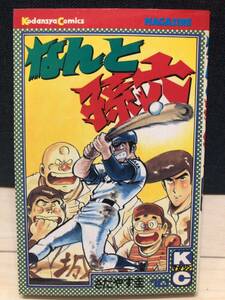 なんと孫六 10巻 さだやす圭 講談社 コミックス 月間マガジンKC