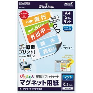 【新品】(まとめ) マグエックス ぴたえもん インクジェットプリンター専用マグネットシート A4 MSP-02-A4-1 1パック(5枚) 〔×10セ