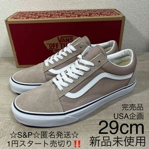 1円スタート売切り 新品未使用 vans バンズ OId Skool オールドスクール スニーカー スエード キャンバス USA企画 完売品 29cm