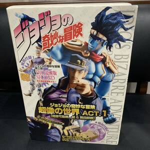 ☆開封品 ジョジョの奇妙な冒険 超像の世界 ACT.1 超像可動 DIO 覚醒版 SECOND 付属 ディオ セカンド フィギュア DVD無し