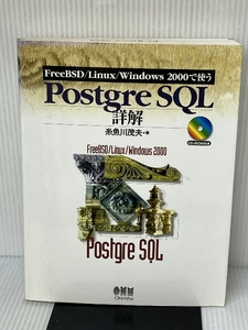 FreeBSD/Linux/Windows2000で使うPo オーム社 糸魚川 茂夫