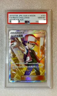 新品【PSA10】レッドの挑戦 SR SM10 ダブルブレイズ 107/095