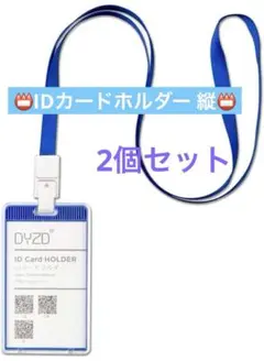 DYZD 吊り下げ名札 IDカードホルダー 縦 おしゃれ 防水 濃紺 2個入り